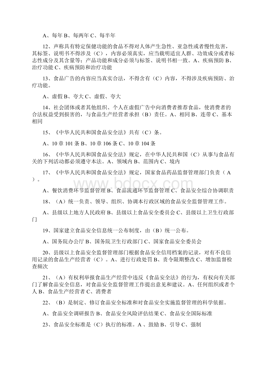 食品安全法试题含答案Word文件下载.docx_第2页