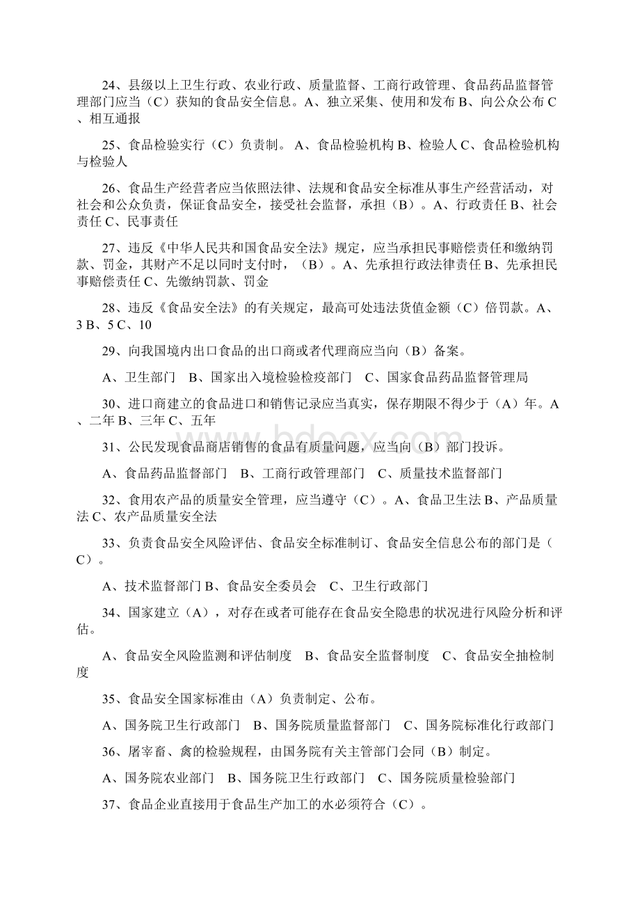 食品安全法试题含答案Word文件下载.docx_第3页