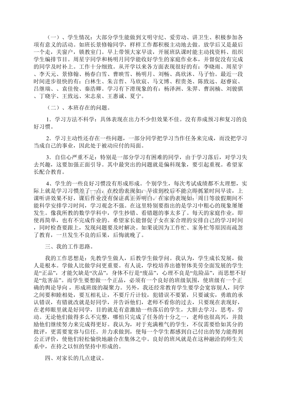 四年级家长会发言稿Word下载.docx_第2页