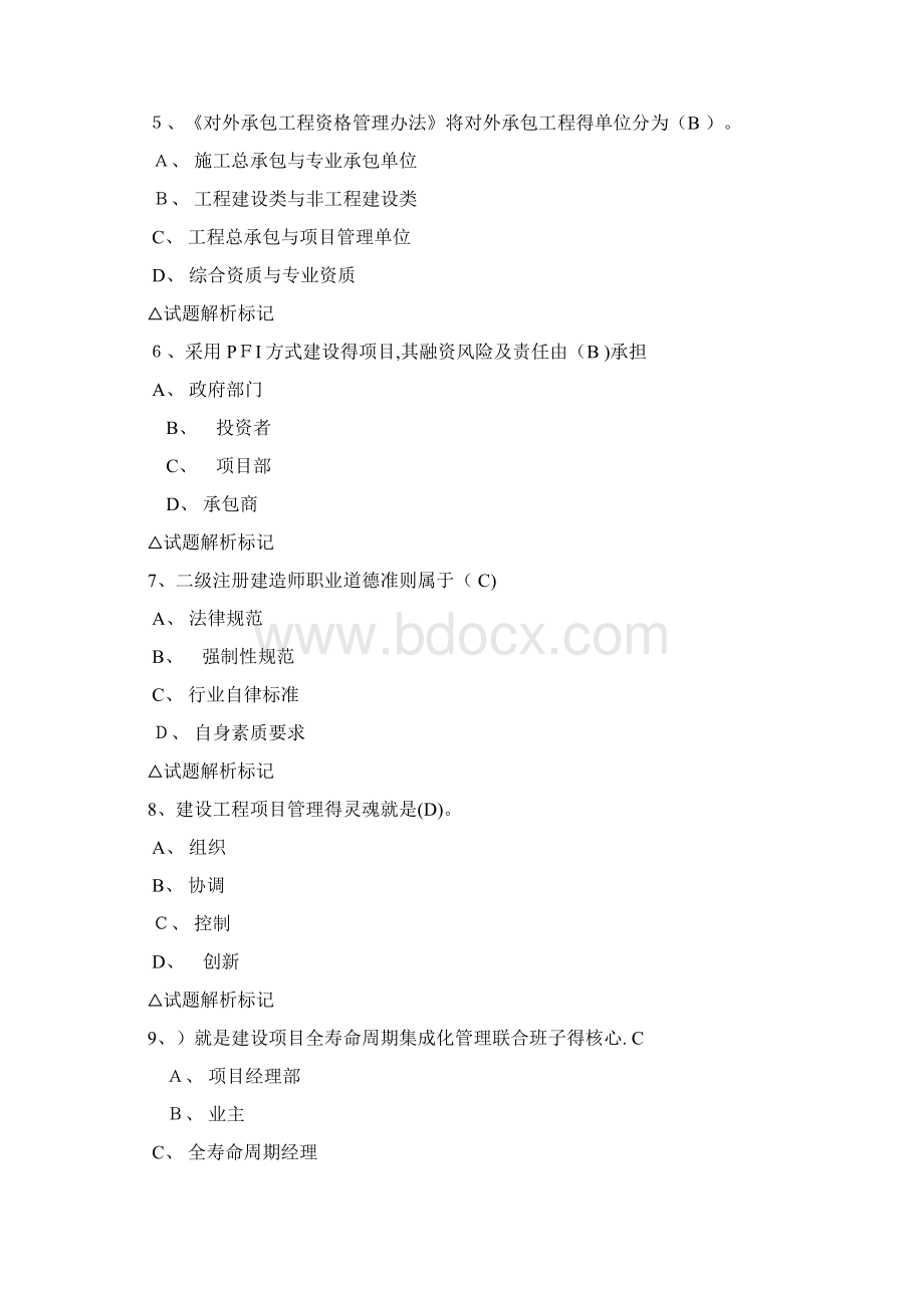 吉林省二级建造师继续教育考试试题答案Word文档下载推荐.docx_第2页