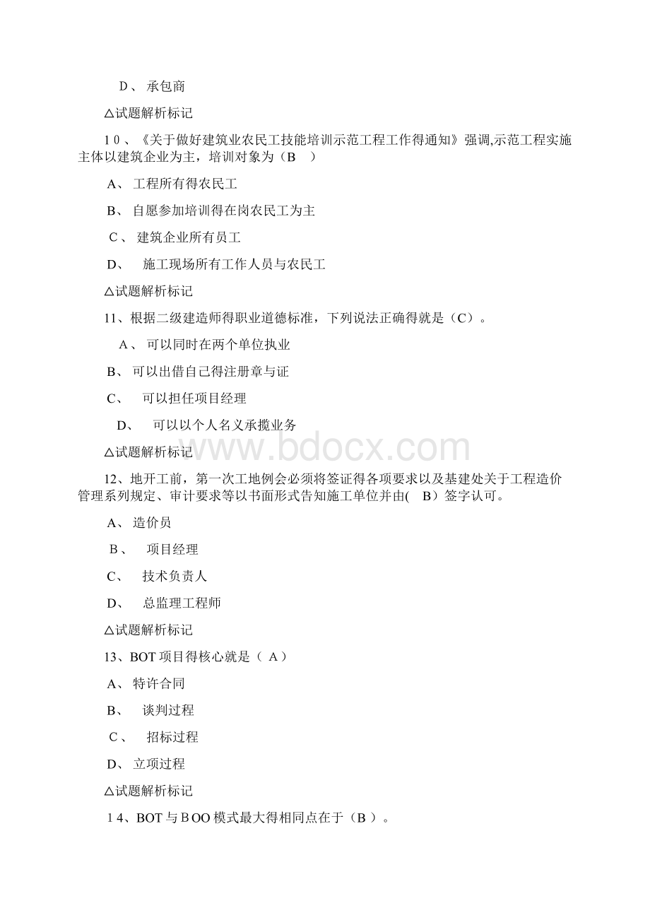 吉林省二级建造师继续教育考试试题答案Word文档下载推荐.docx_第3页