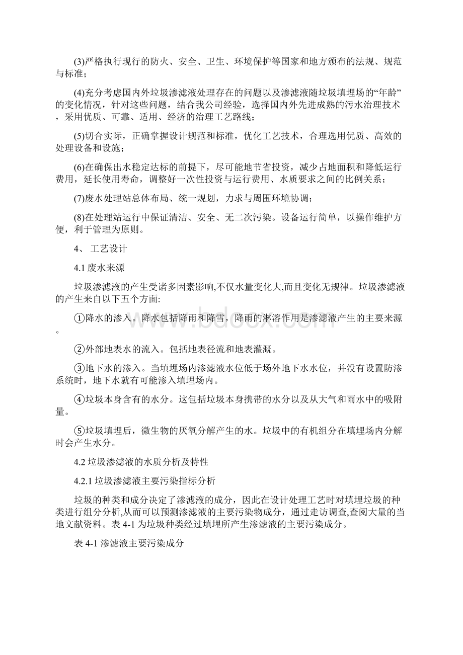 垃圾渗滤液的解决措施方案.docx_第3页