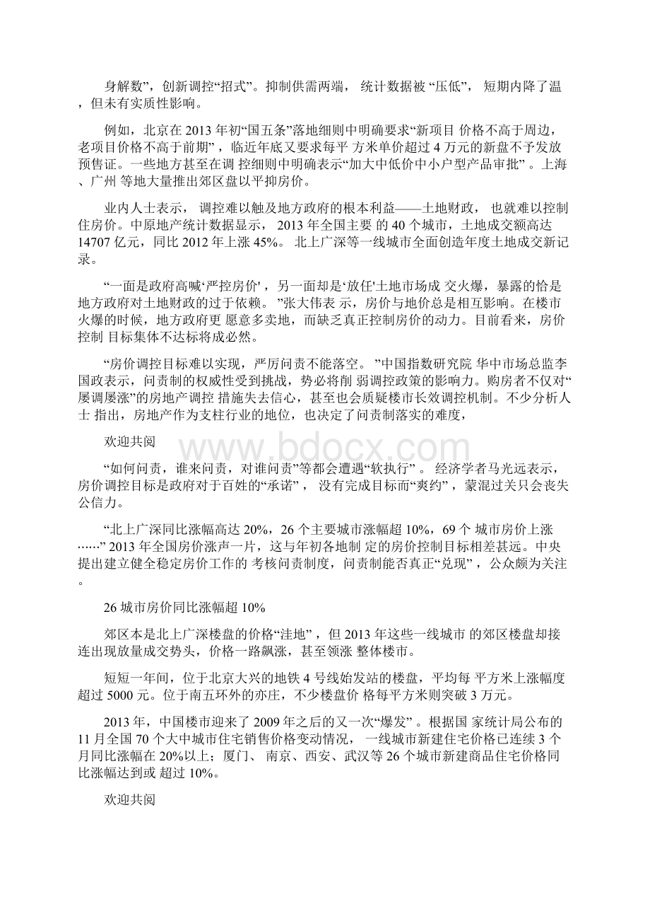 房价调控年度目标落空问责制会否爽约Word文档下载推荐.docx_第2页