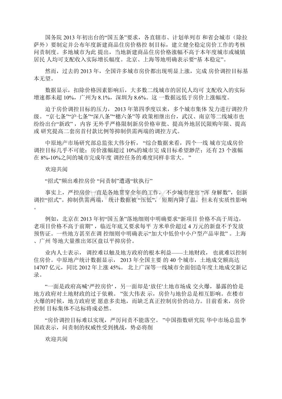 房价调控年度目标落空问责制会否爽约Word文档下载推荐.docx_第3页