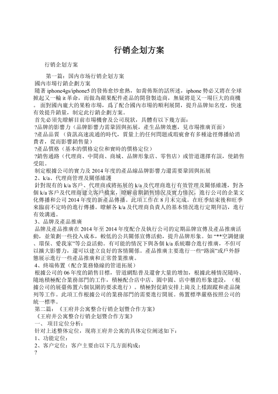 行销企划方案.docx_第1页