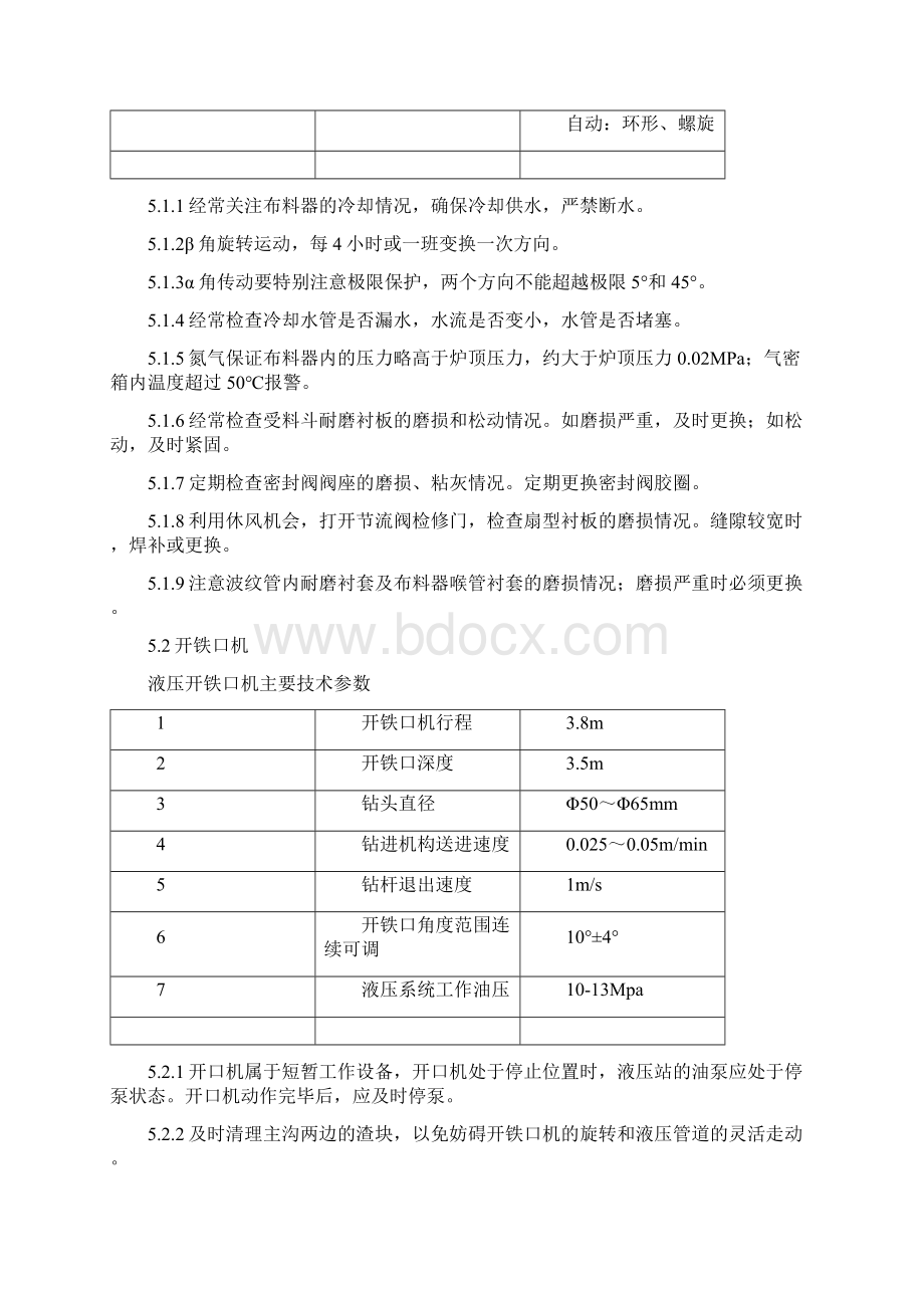 06炼铁厂设备维护保养规程定稿Word格式文档下载.docx_第2页