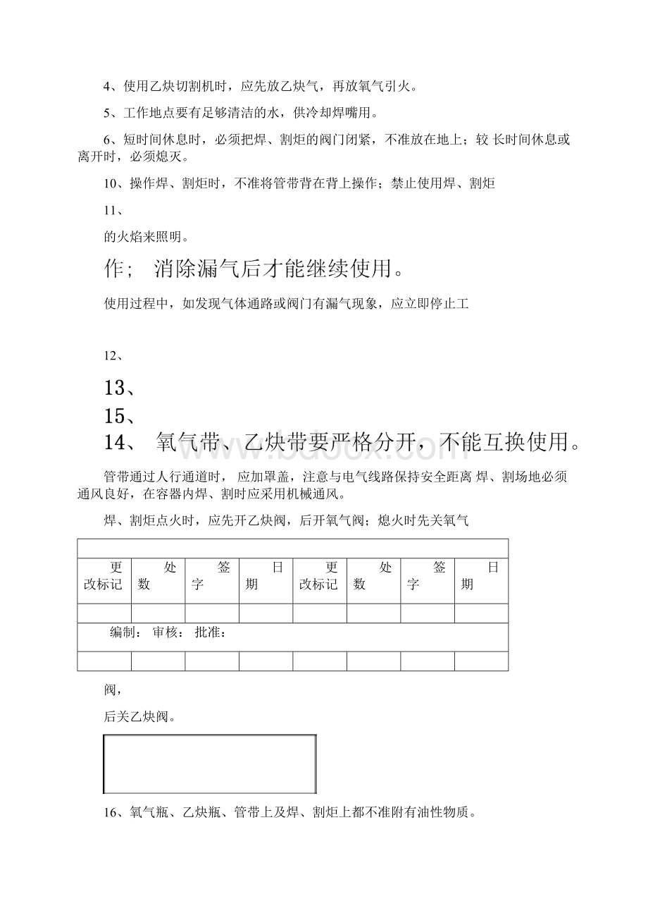 各岗位应知应会内容.docx_第3页