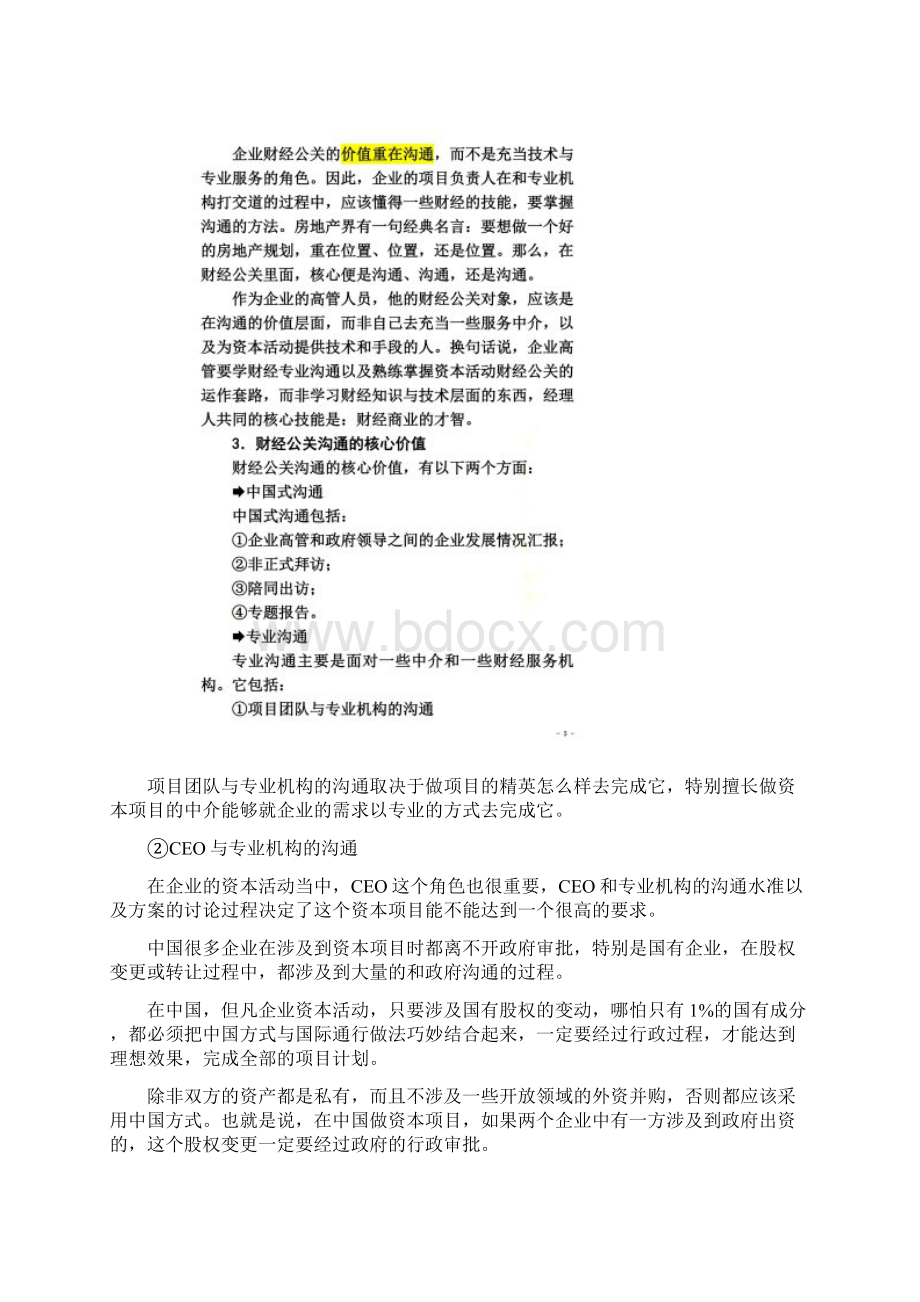 企业财务公关教程时代光华网络课程doc 29页.docx_第2页