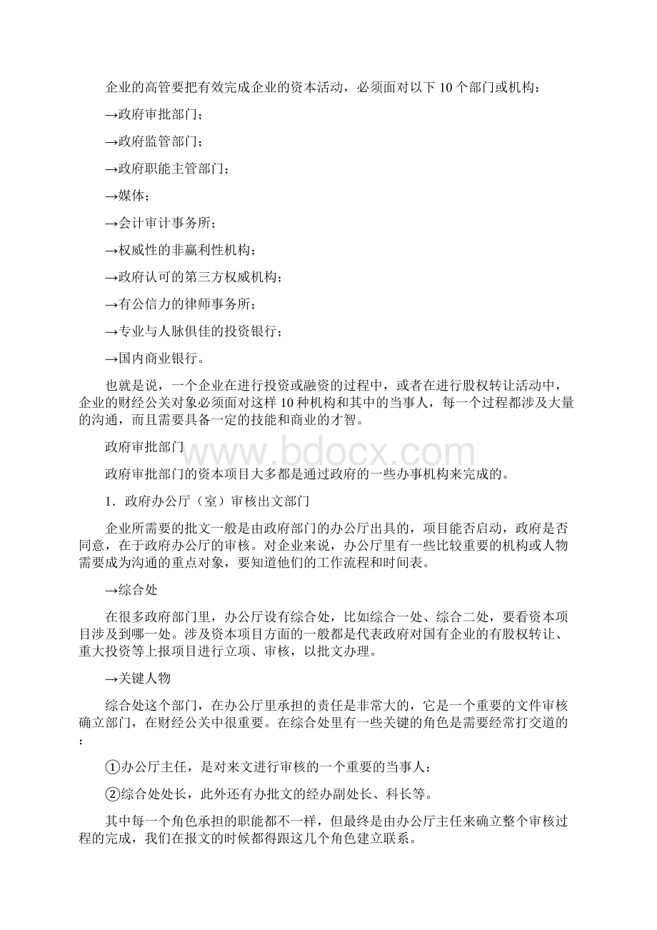 企业财务公关教程时代光华网络课程doc 29页.docx_第3页