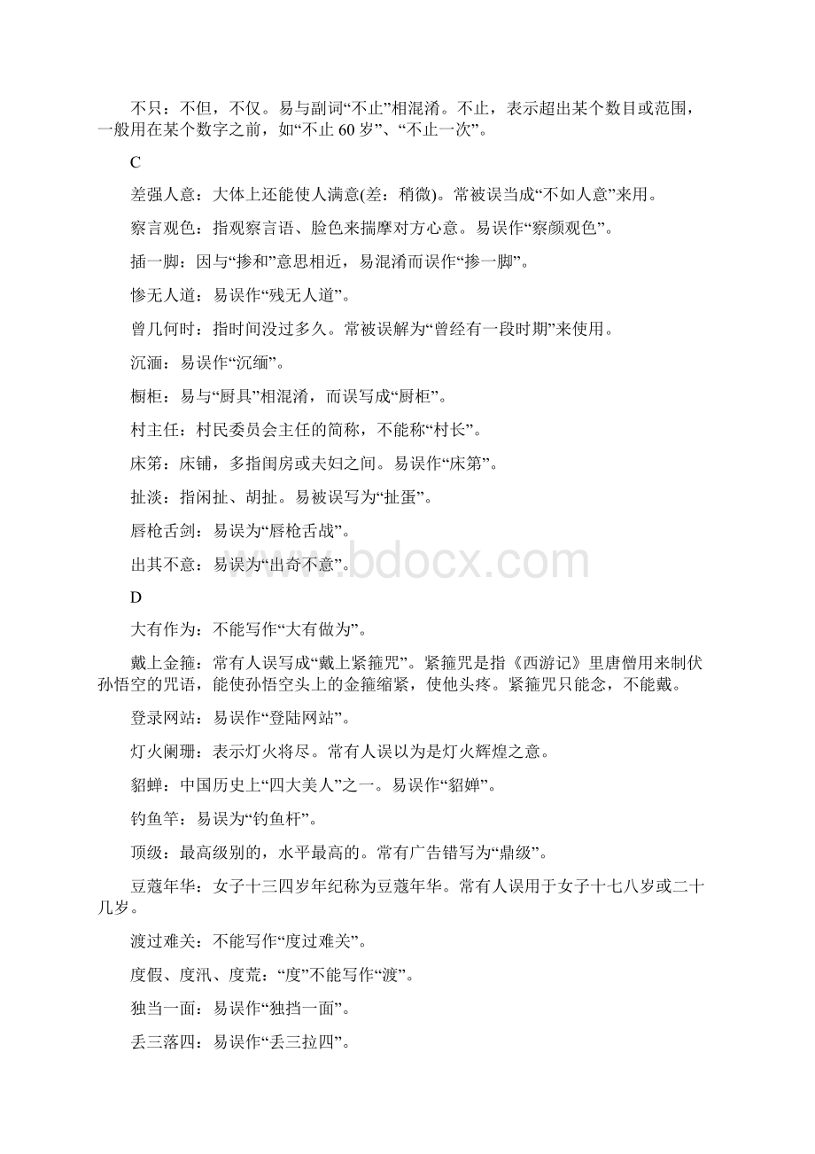 容易用错的字Word下载.docx_第2页