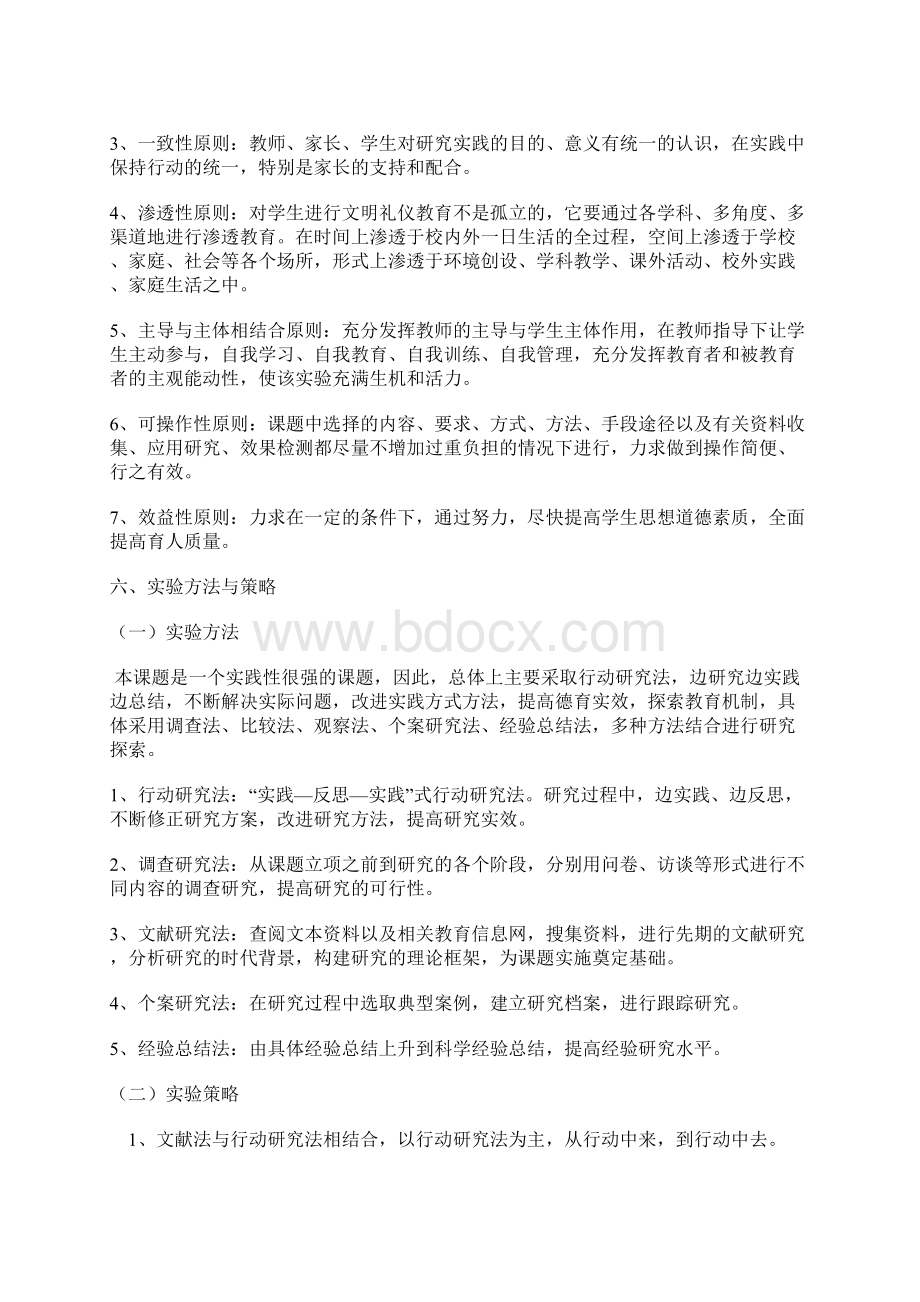 小学生文明礼仪养成教育的实践与研究课题实施方案.docx_第3页