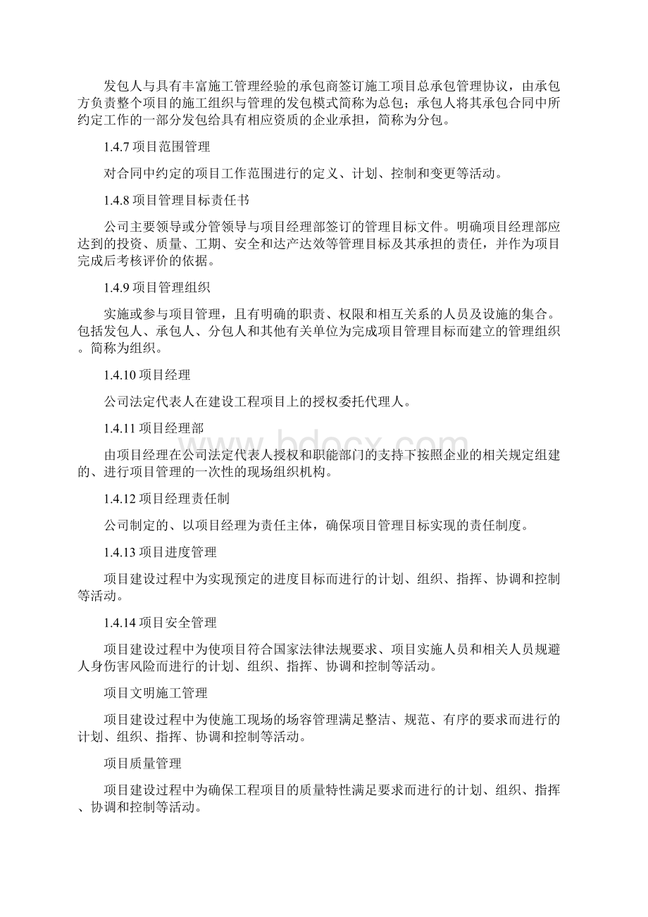 工程项目管理实施细则Word下载.docx_第2页