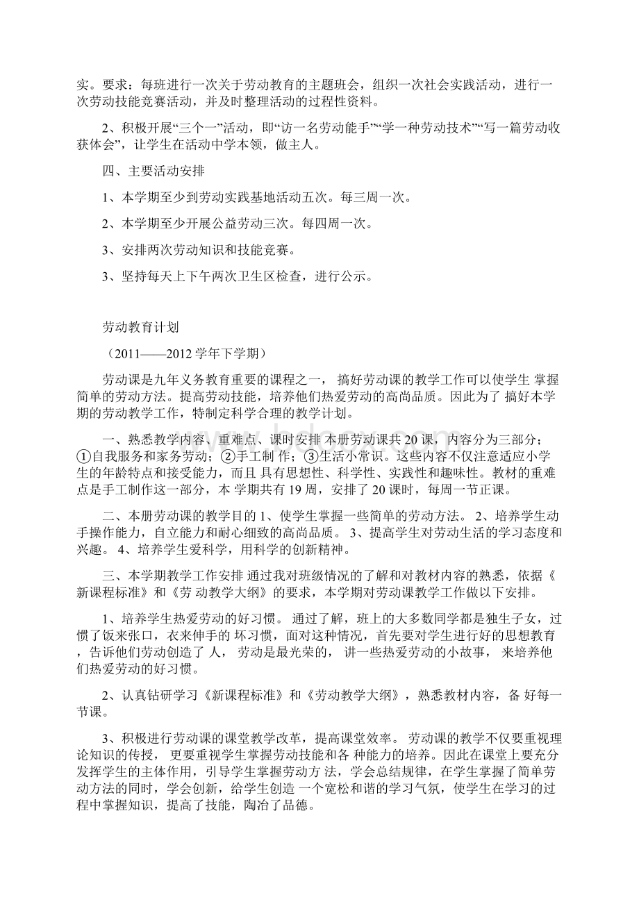 劳动教育工作计划Word文档下载推荐.docx_第2页