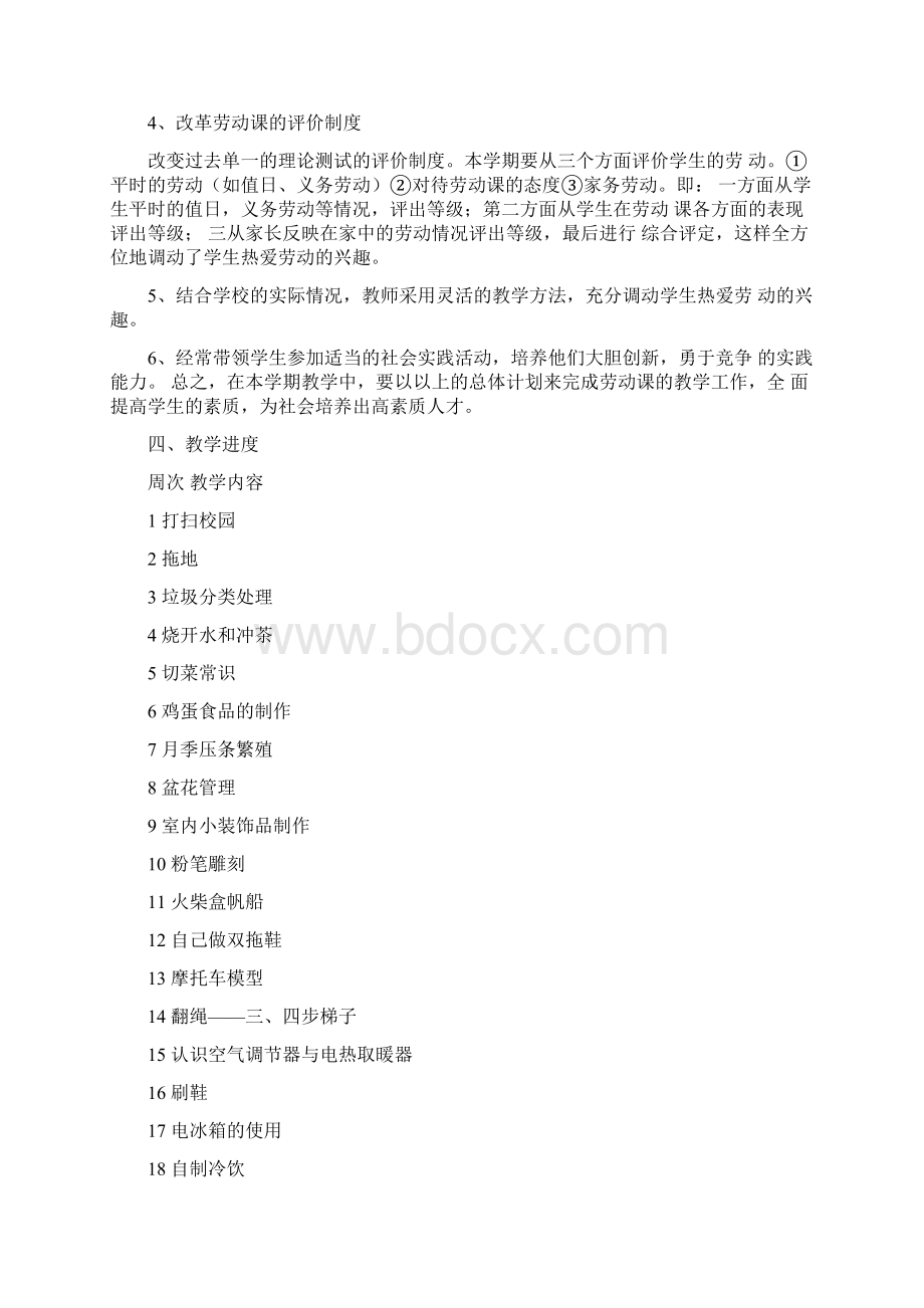 劳动教育工作计划Word文档下载推荐.docx_第3页