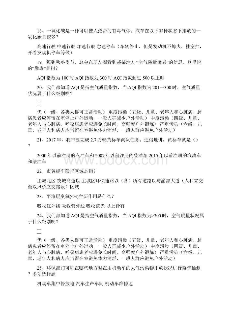 生态文明知识竞赛题库和答案Word文档格式.docx_第3页