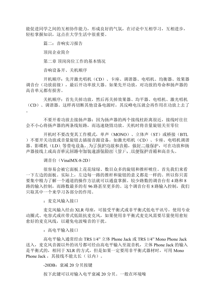 小音响生产实习报告.docx_第3页