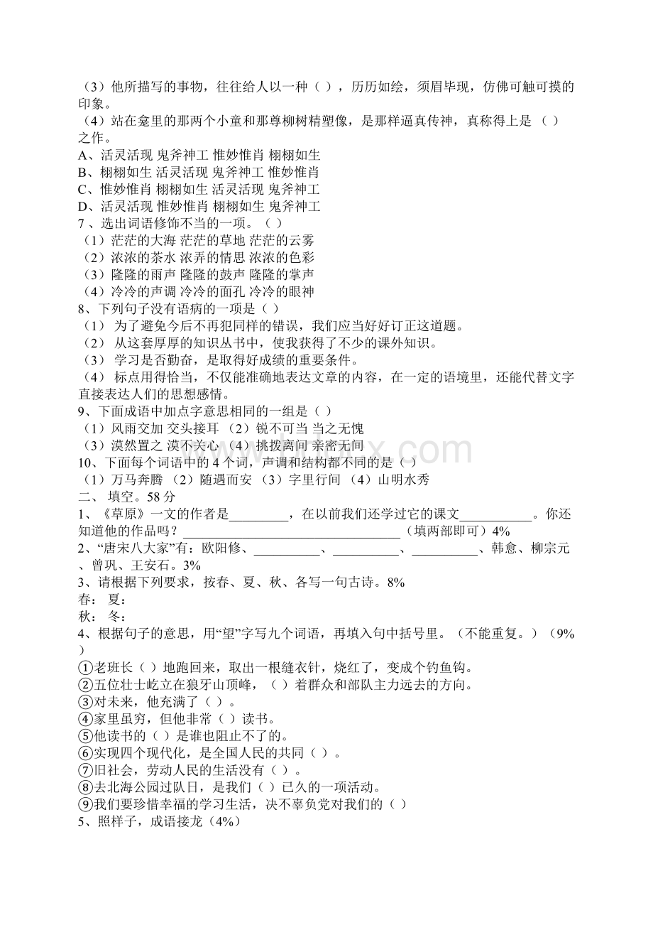 小学五年级语文素养竞赛测试试题tWord文档格式.docx_第2页