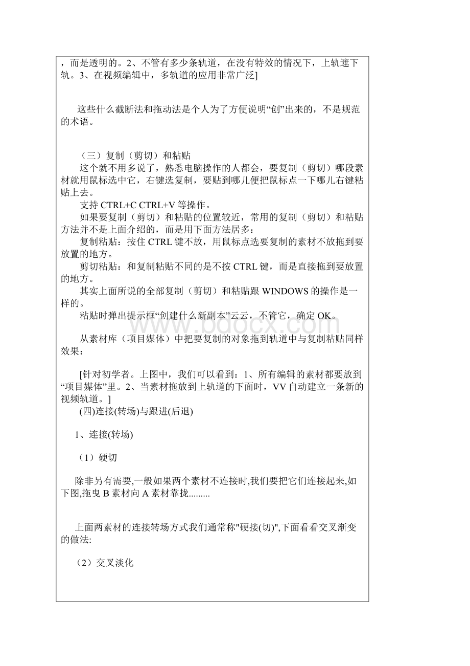 Vegas快速入门简明教程Word文件下载.docx_第3页