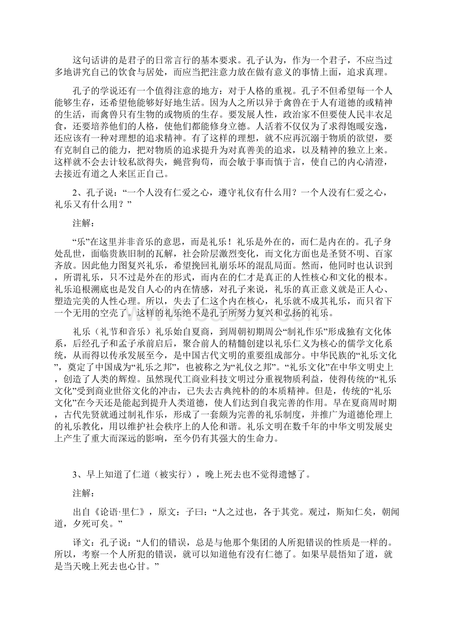 高中语文选择性必修上册《论语》十二章原文及参考译文.docx_第3页