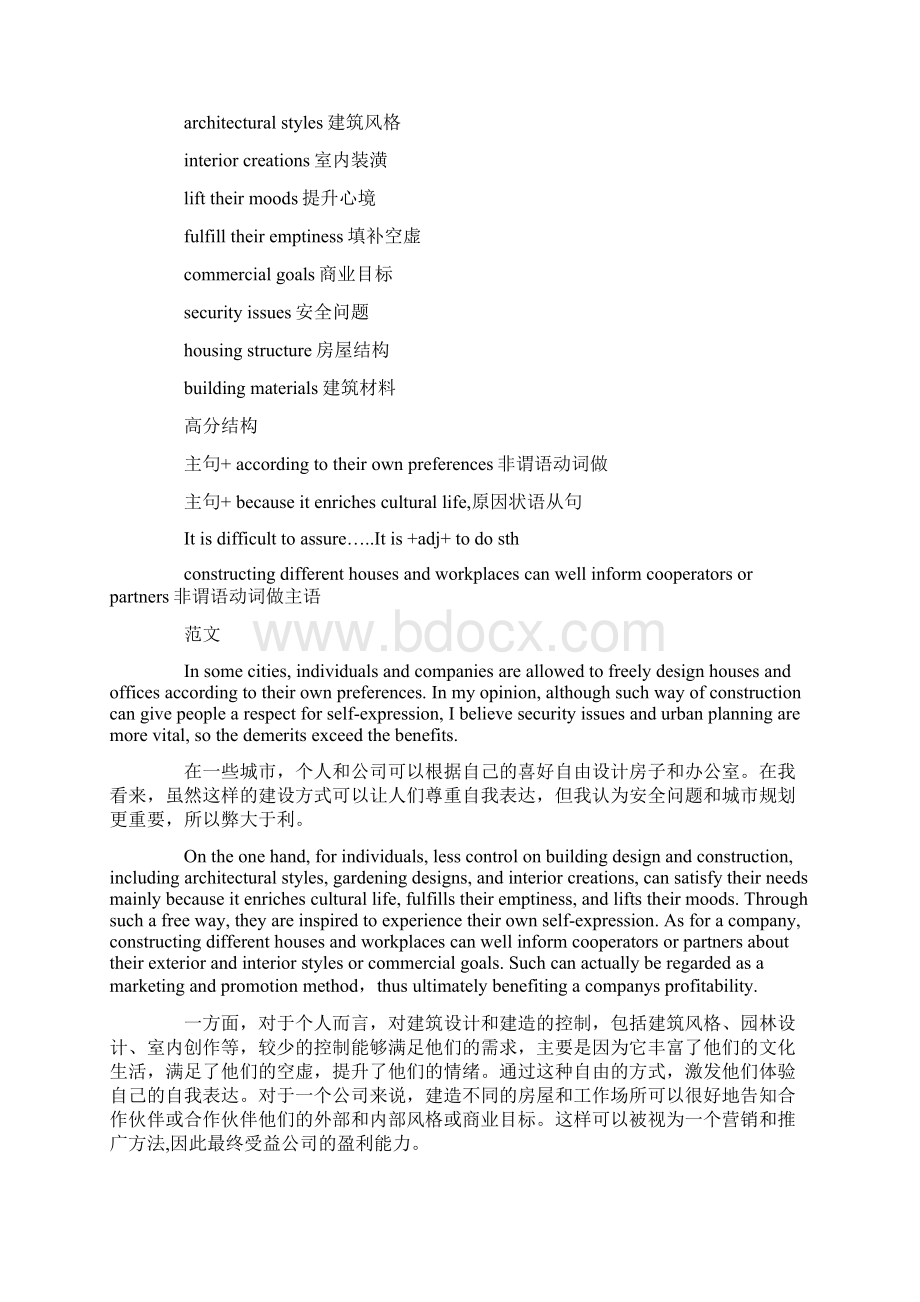 雅思大作文真题范文房屋建筑规定的宽严问题Word下载.docx_第2页