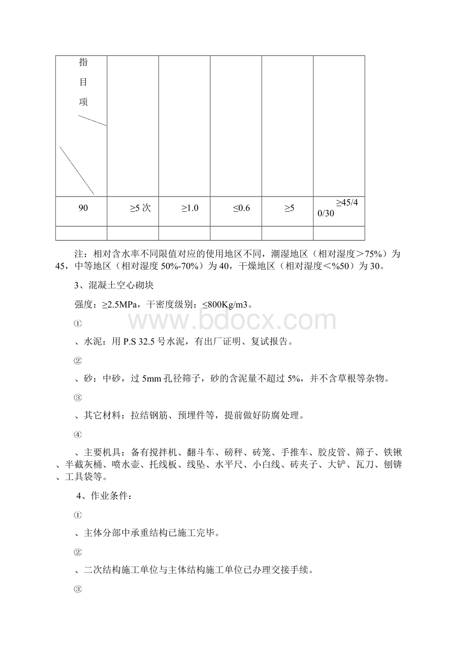 砌筑施工方案.docx_第3页