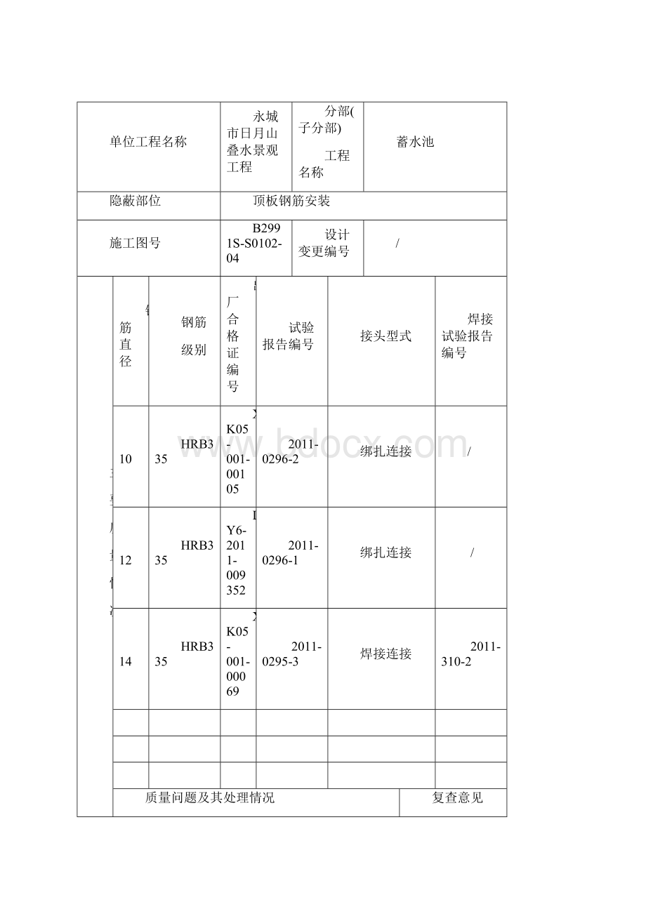 蓄水池建设隐蔽工程验收记录.docx_第3页