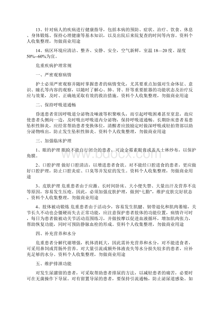 肿瘤科护理常规全Word文档下载推荐.docx_第2页