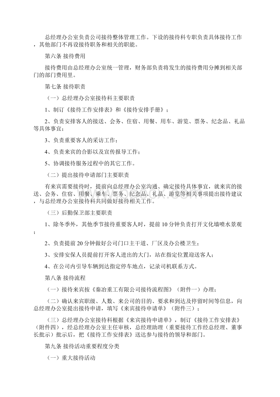 接待管理细则0401.docx_第2页