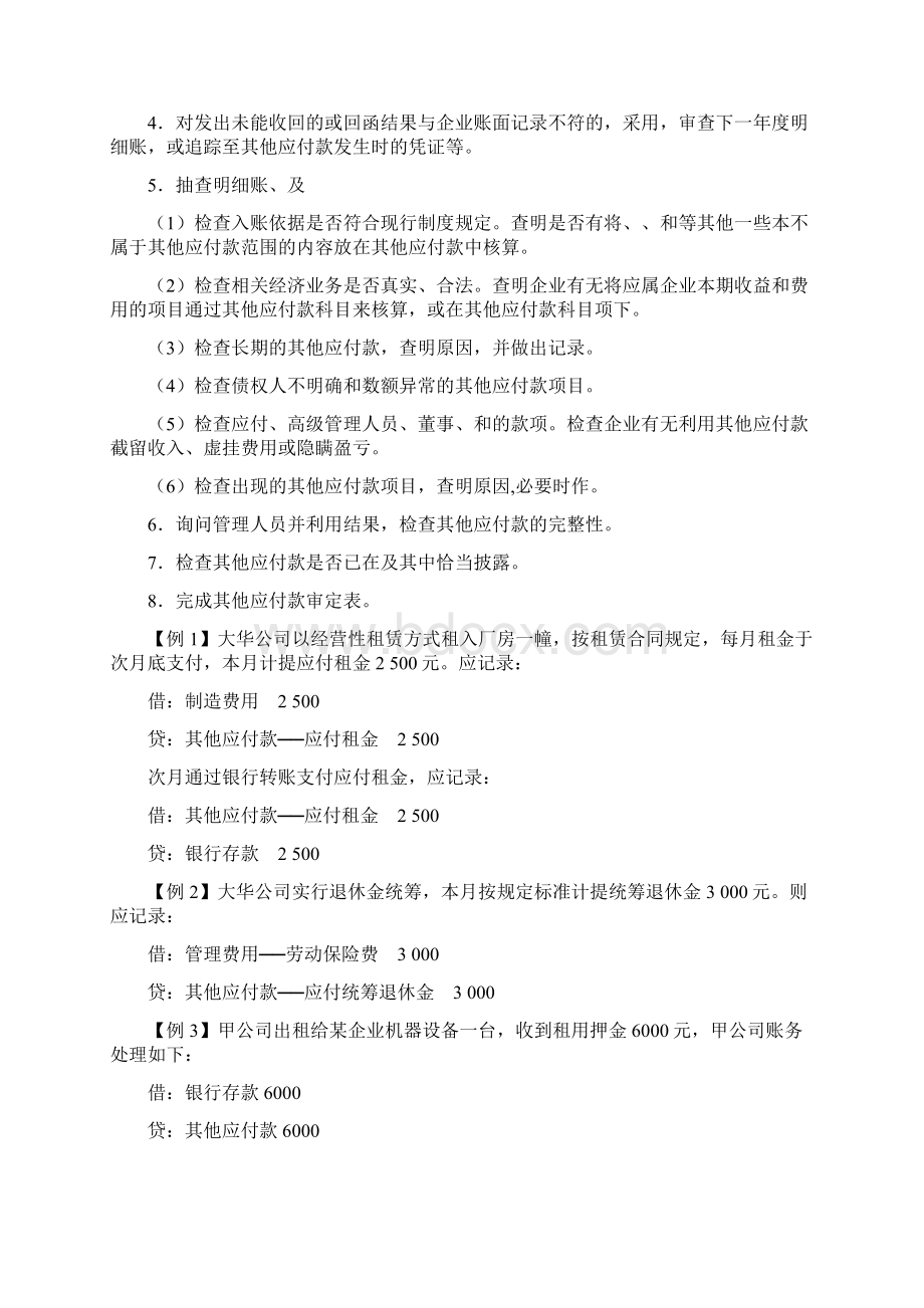 其他应付款其他应收款Word格式.docx_第2页