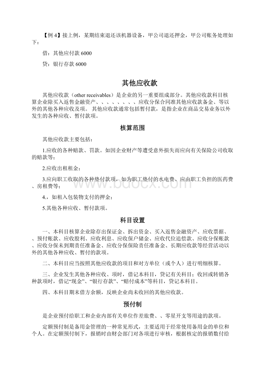 其他应付款其他应收款Word格式.docx_第3页