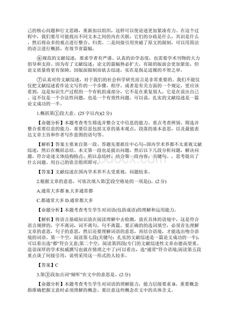 上海卷高考语文试题解析精品教育doc.docx_第2页