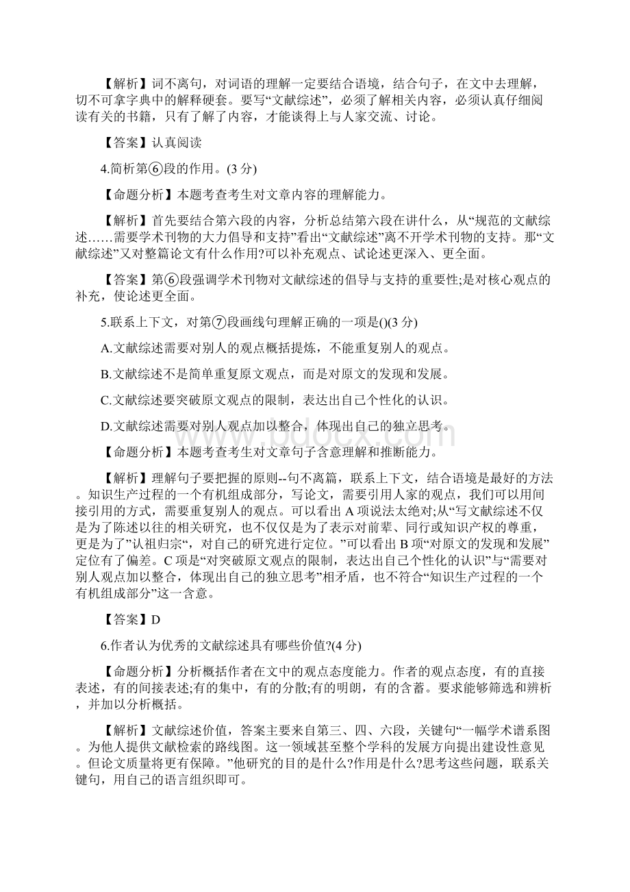 上海卷高考语文试题解析精品教育doc.docx_第3页