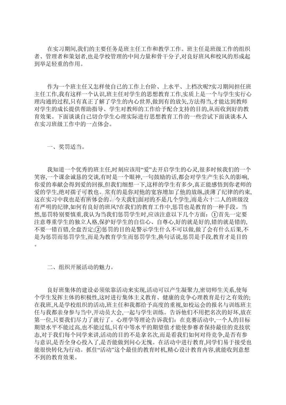 最新大学生毕业实习工作总结.docx_第3页