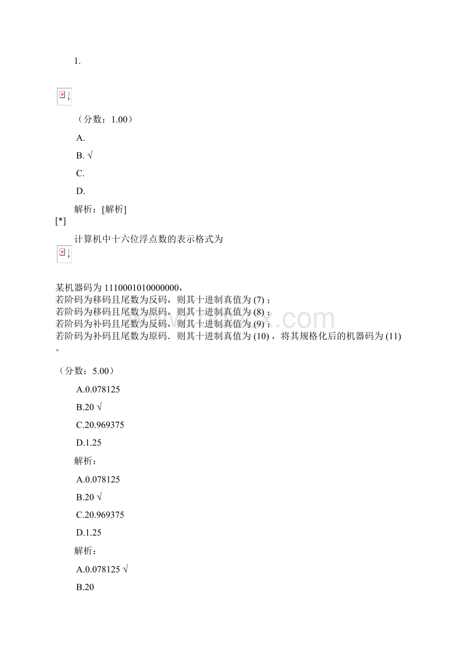 初级程序员上午试题24.docx_第3页