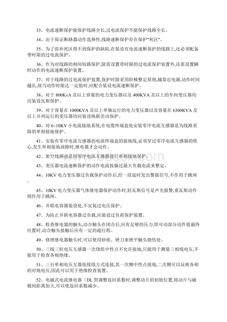 维修电工高级工试题库与答案.docx_第3页