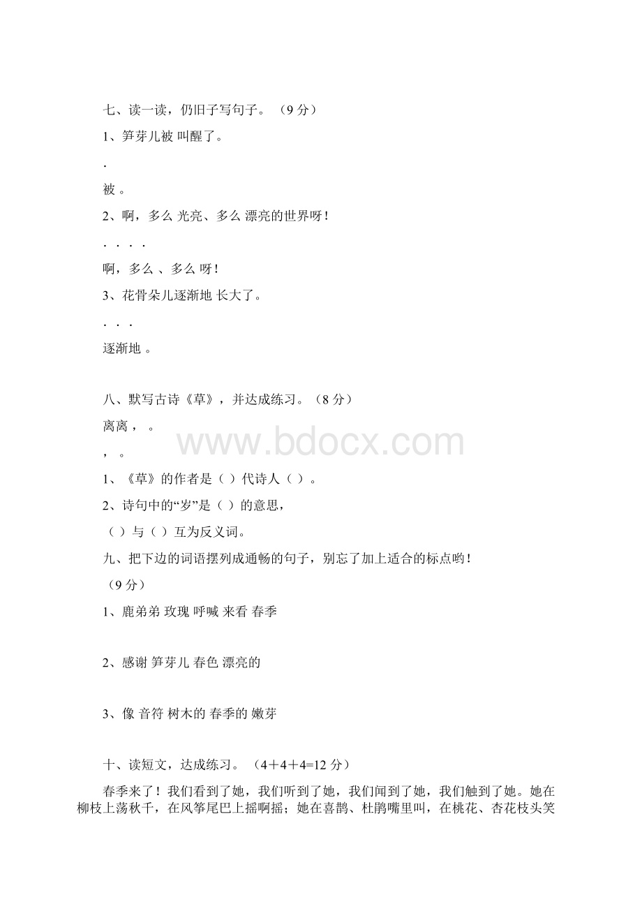 二年级语文下册单元测试题全册.docx_第3页