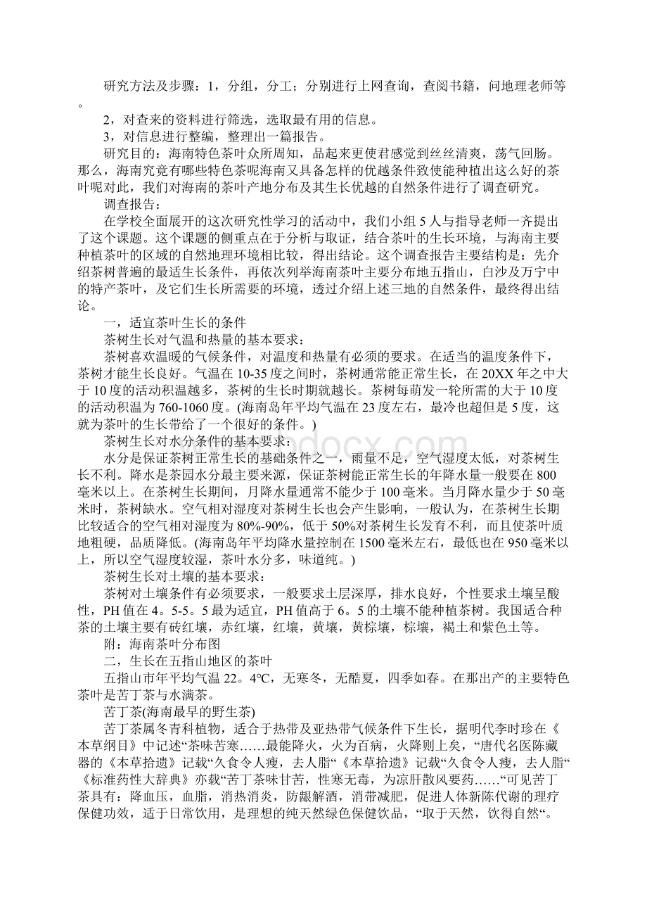 研究性学习报告四篇.docx_第2页