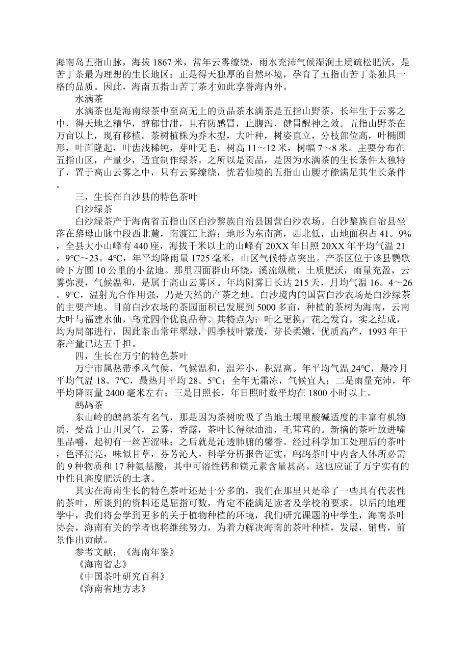 研究性学习报告四篇.docx_第3页