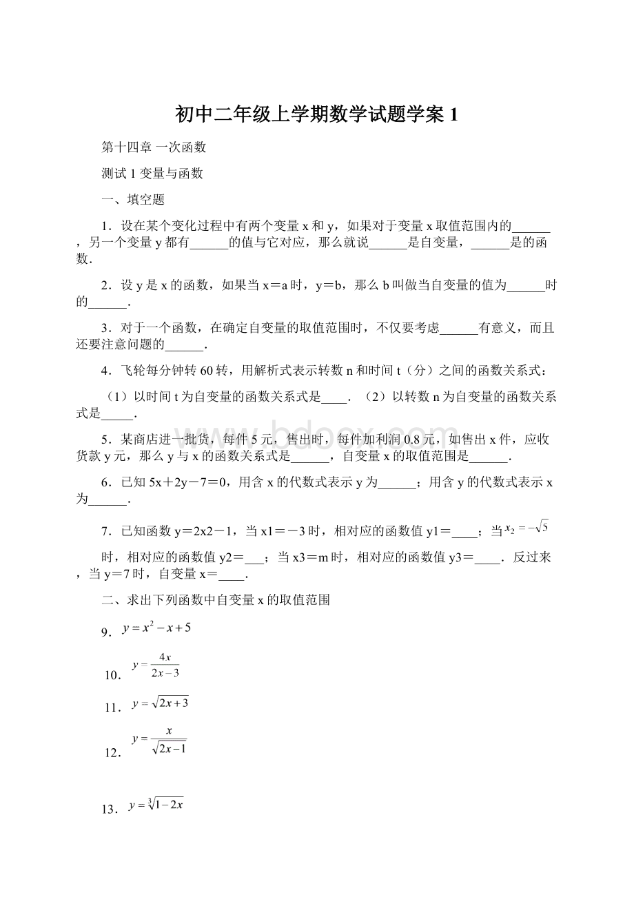 初中二年级上学期数学试题学案 1.docx