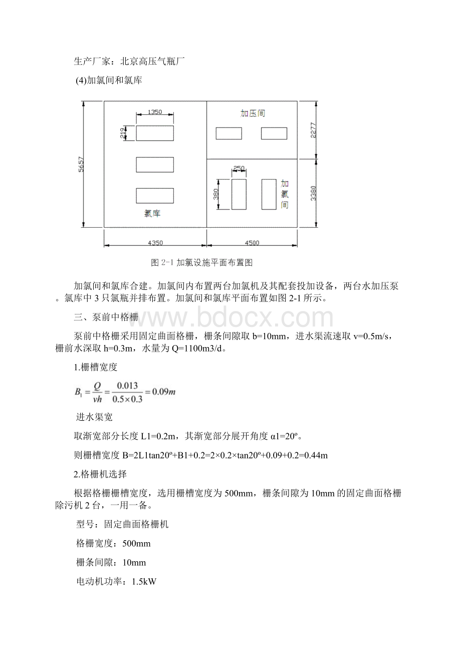 医院污水处理设计计算书DOC.docx_第3页