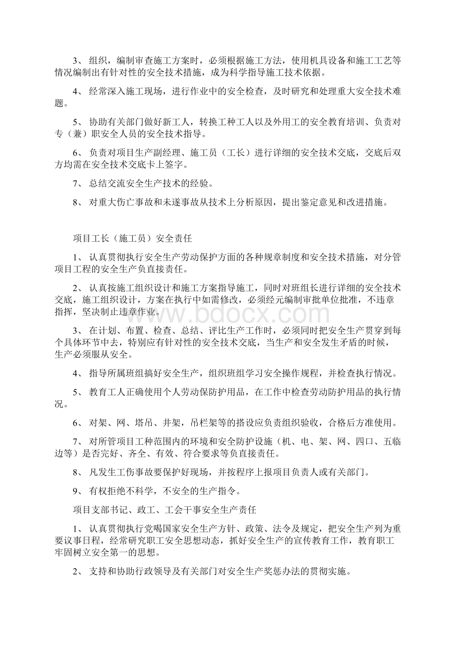 重庆市安全管理台账Word文档格式.docx_第3页