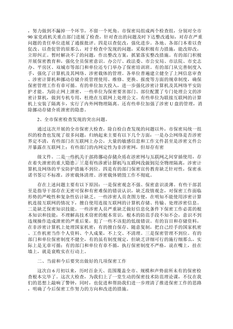 通联工作会议上讲话Word文档下载推荐.docx_第3页