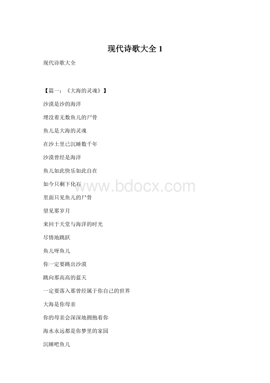 现代诗歌大全1.docx_第1页