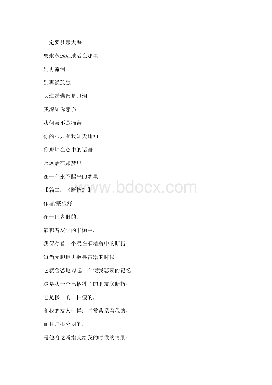 现代诗歌大全1.docx_第2页