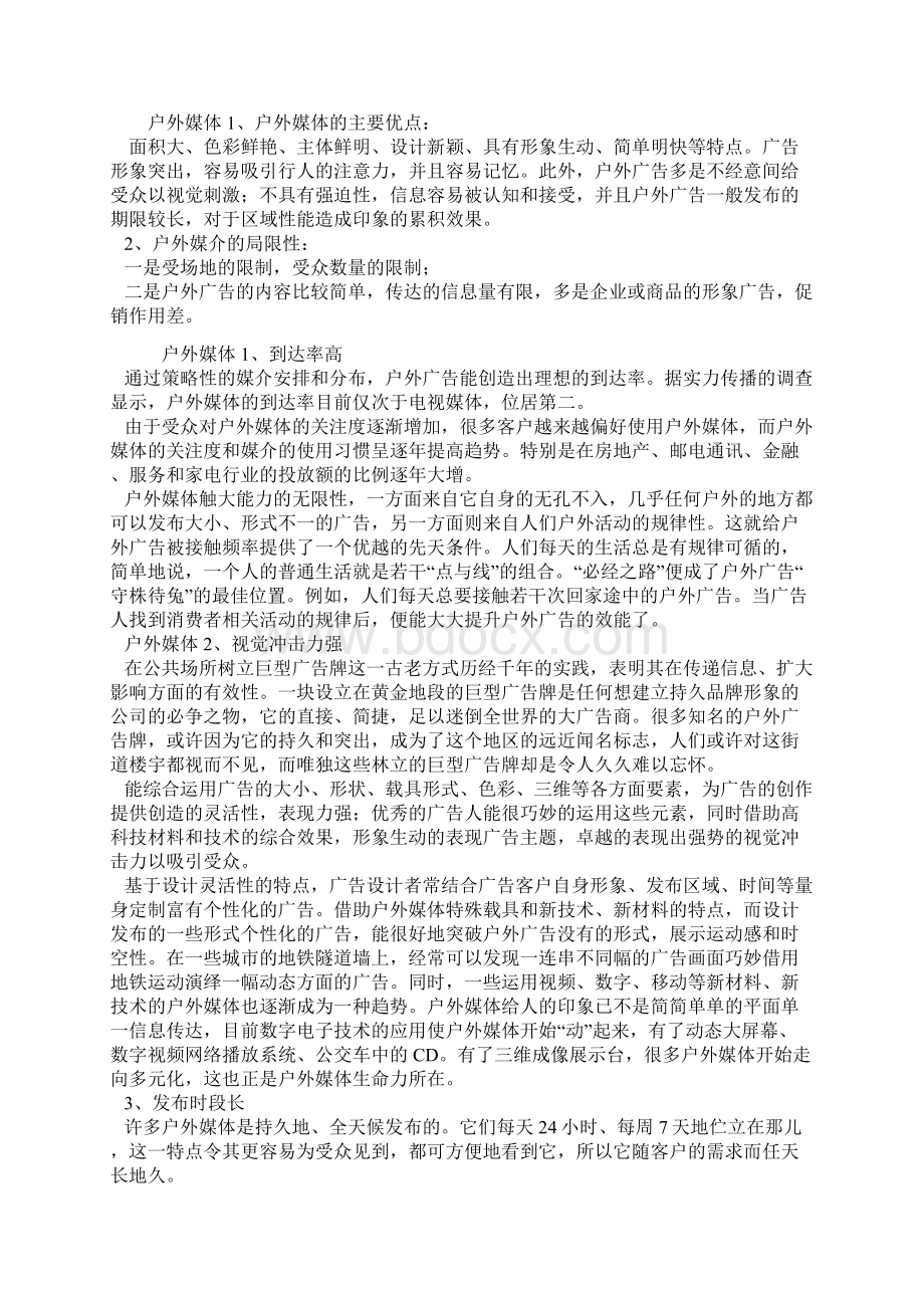 各类广告媒介的分类与优缺点.docx_第3页