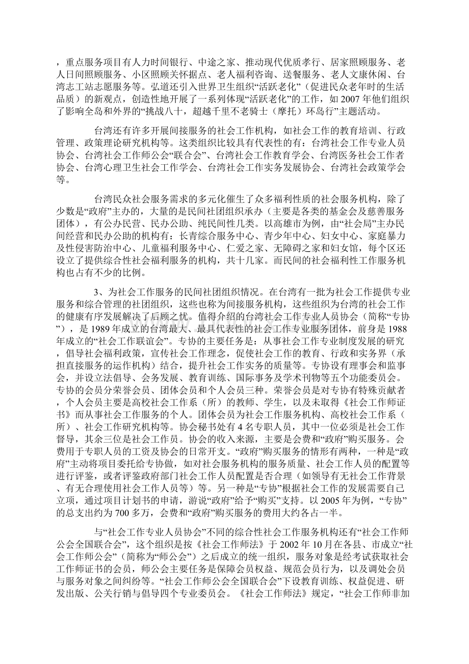 台湾社会工作基本情况考察报告Word格式文档下载.docx_第3页