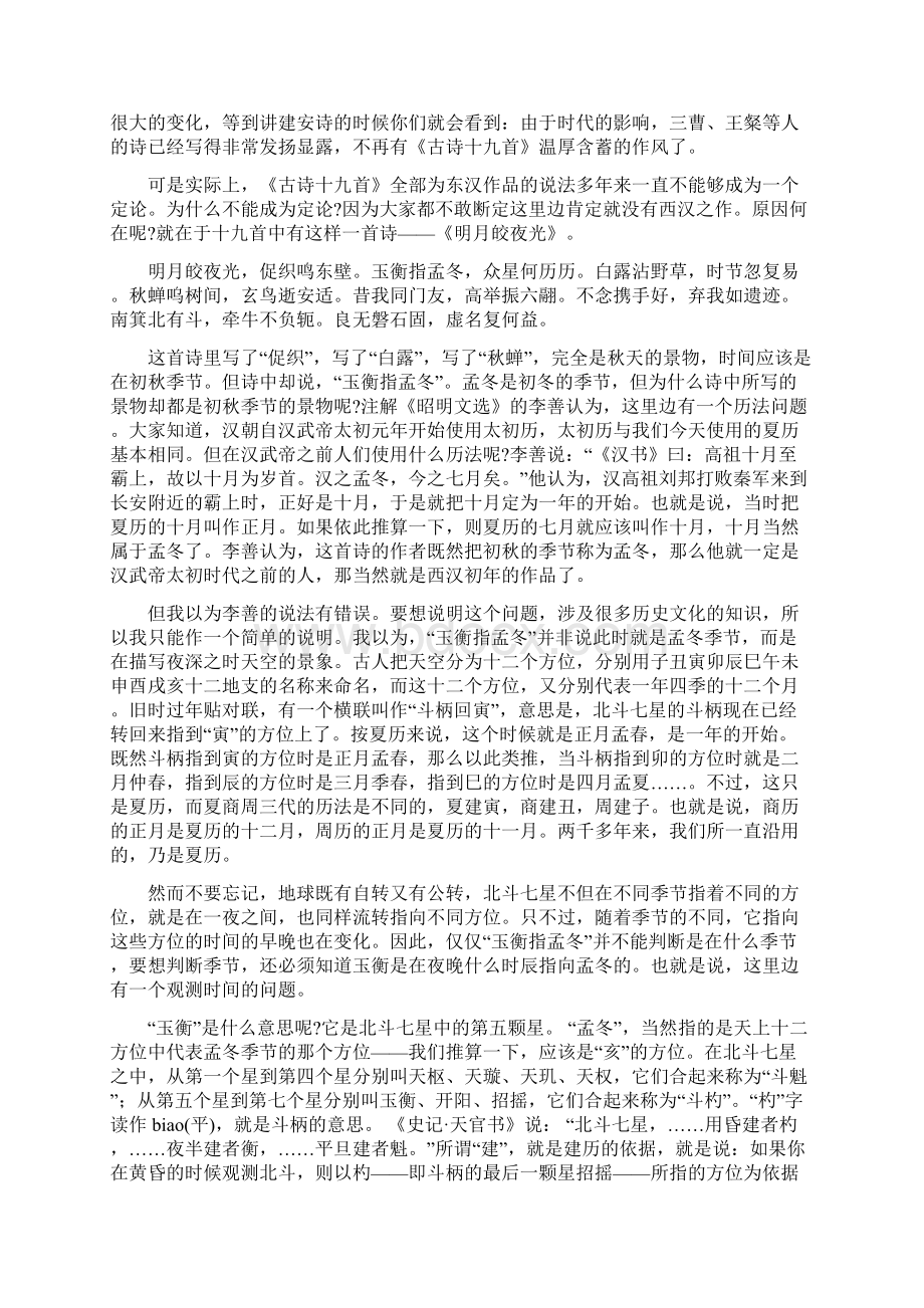 叶嘉莹古诗十九首讲述.docx_第3页