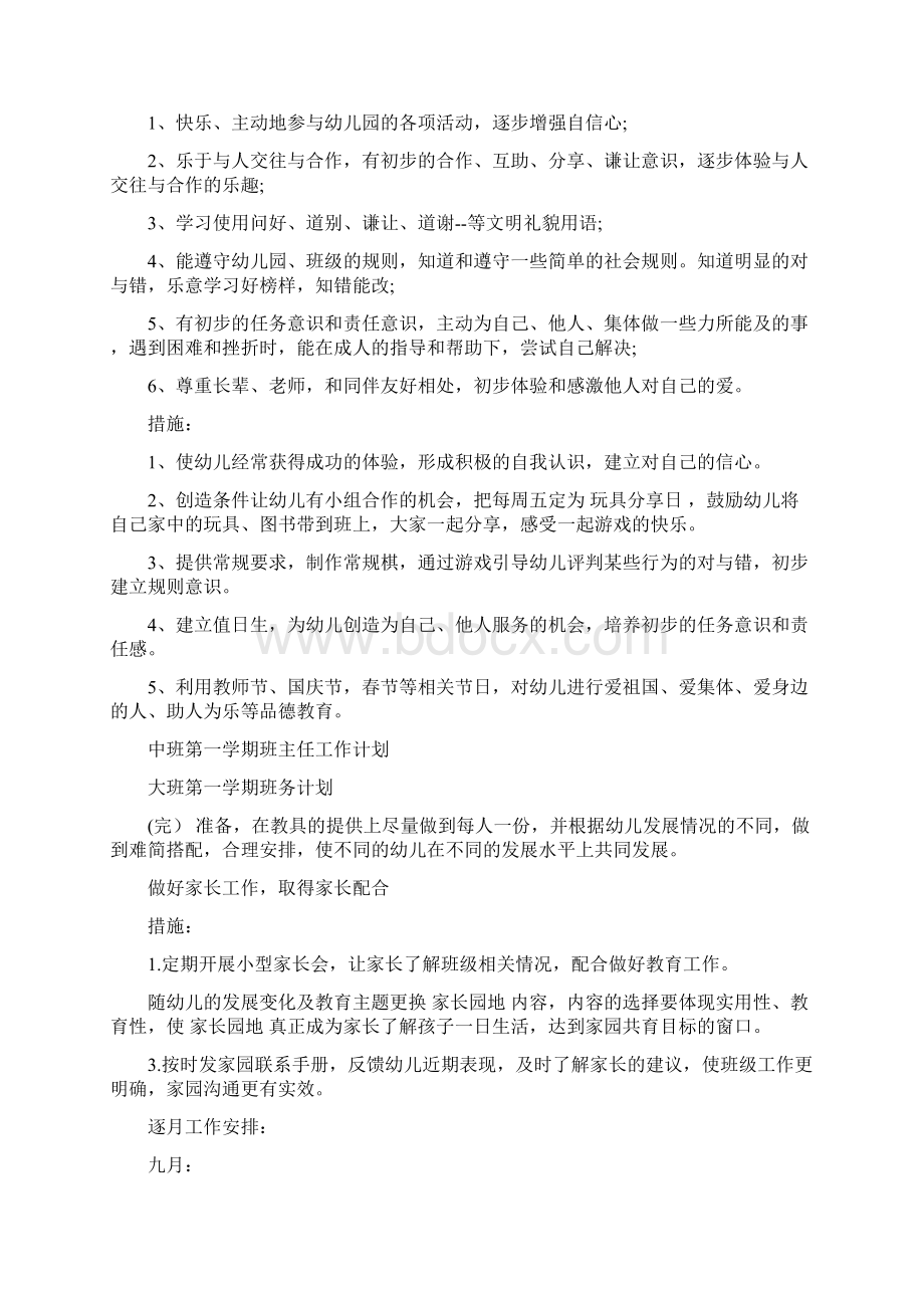 幼儿园中班教学计划与幼儿园中班教师个人工作总结汇编文档格式.docx_第3页