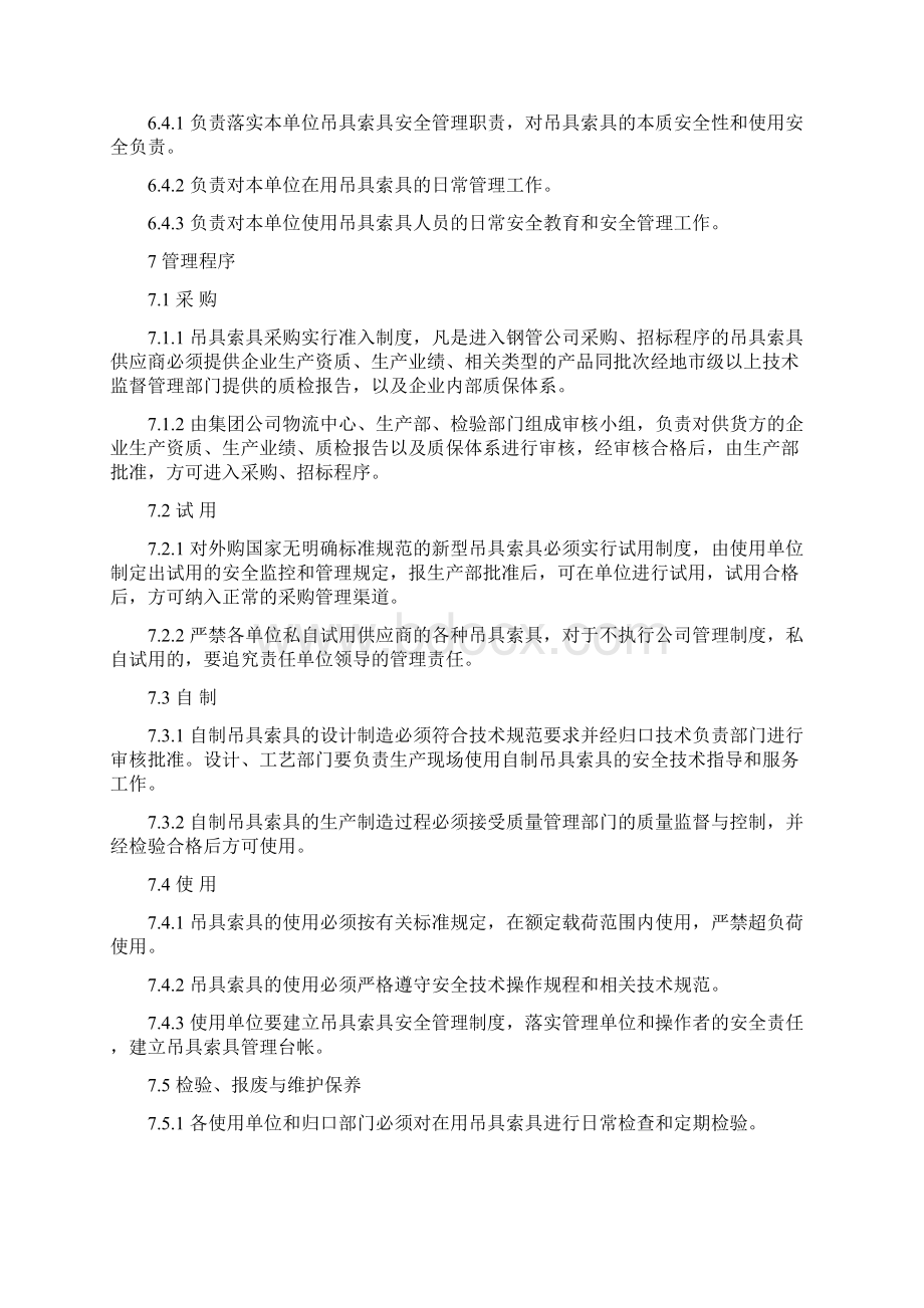 起重机安全管理之吊索具检验报废标准及安全管理制度Word格式.docx_第2页