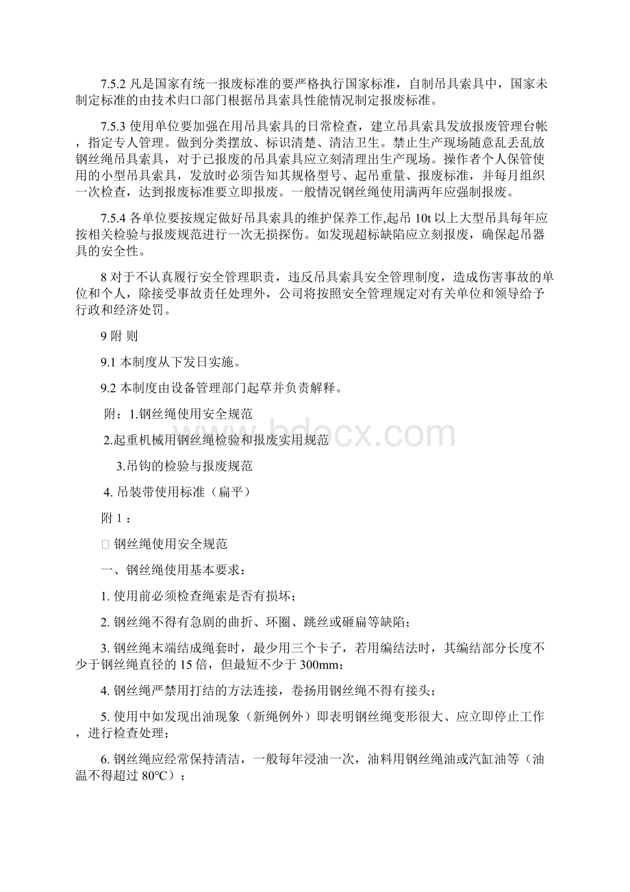 起重机安全管理之吊索具检验报废标准及安全管理制度Word格式.docx_第3页